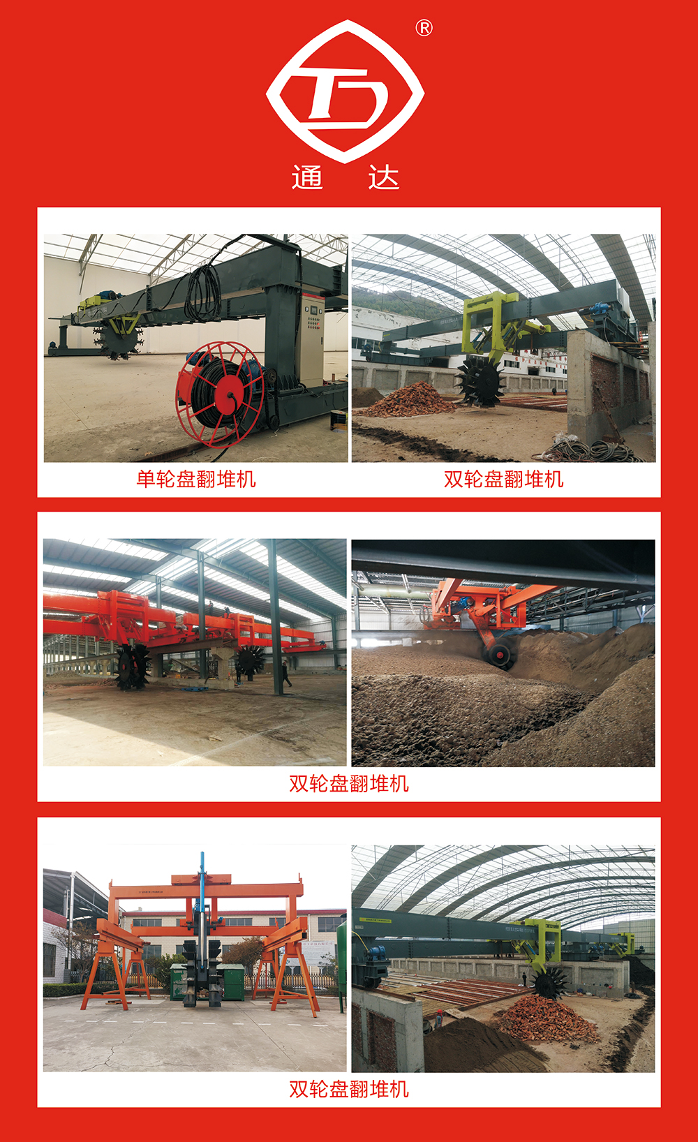 規?；a有機肥選用哪款翻拋設備比較好